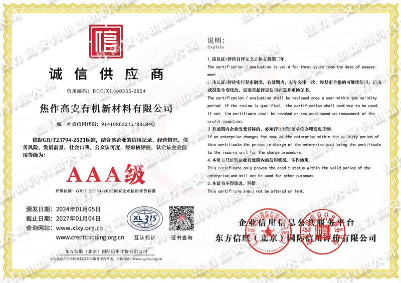 誠信供應(yīng)商