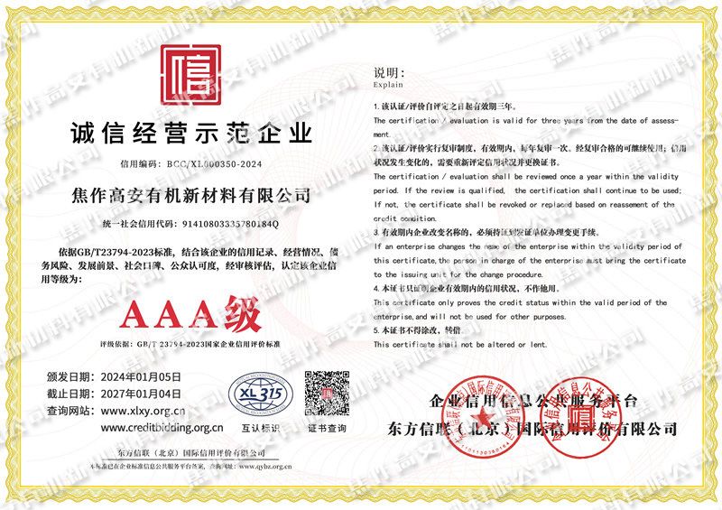 誠信經(jīng)營(yíng)示范企業(yè)
