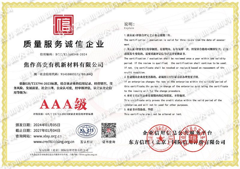 質(zhì)量服務(wù)誠信企業(yè)